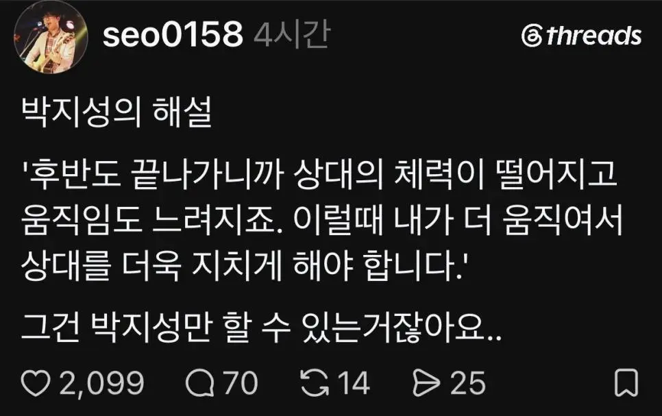 오늘 박지성 해설 논란 ㄷㄷㄷ