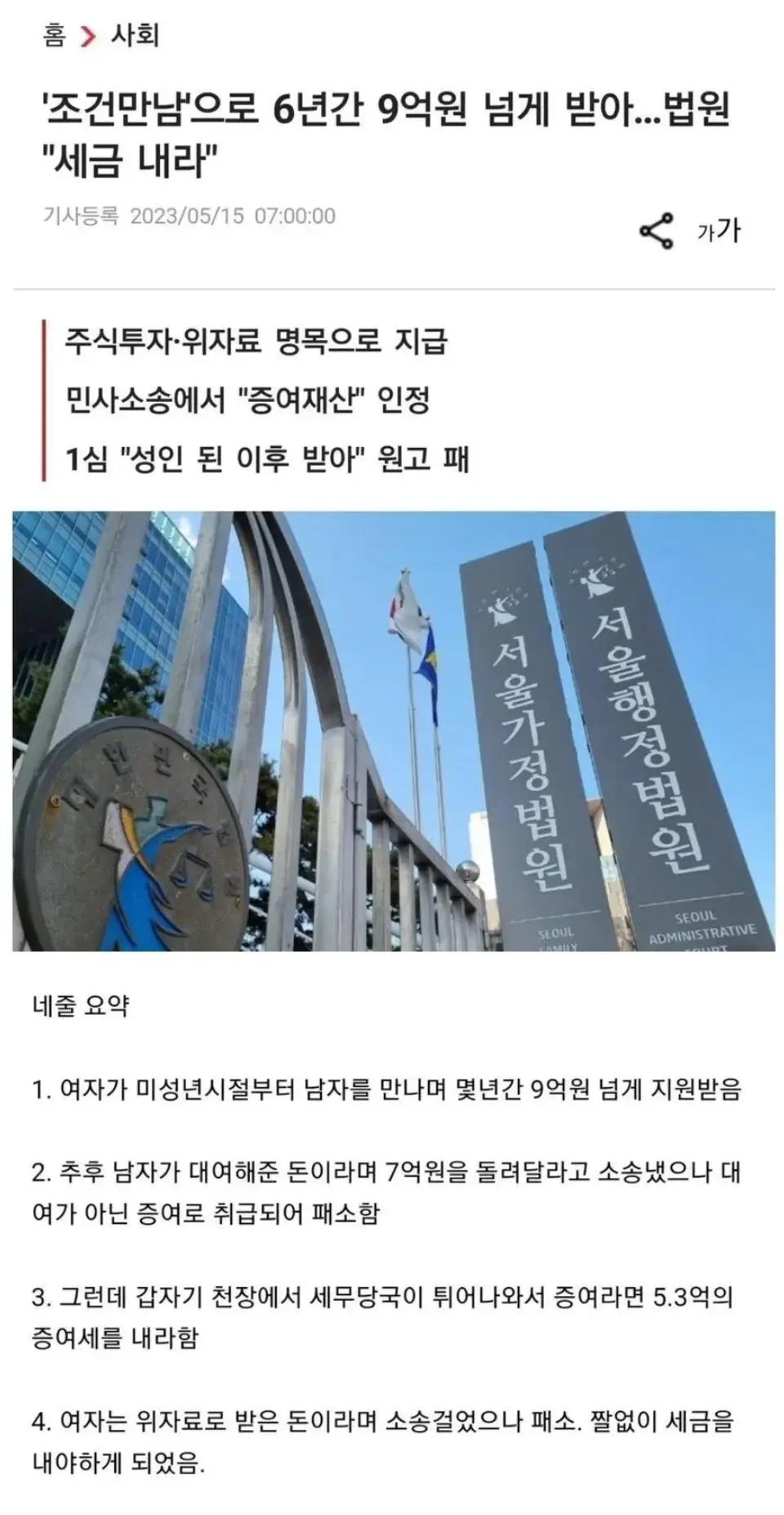 스폰녀에게 환불요청.jpg