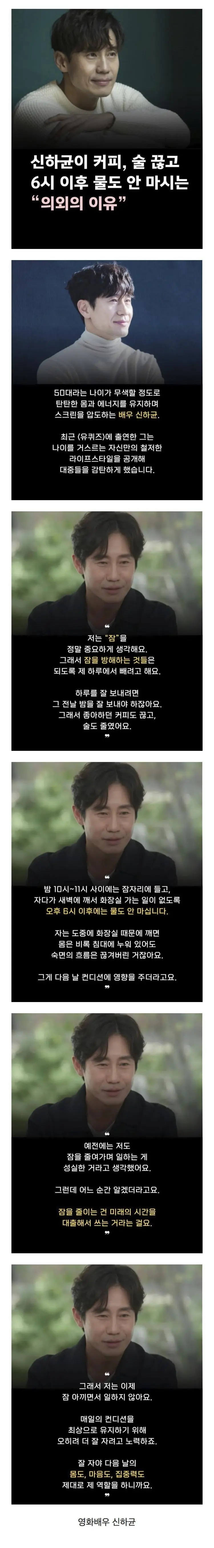 커피, 술 끊고 6시 이후로 물도 안마시는 남자 신.하.균.