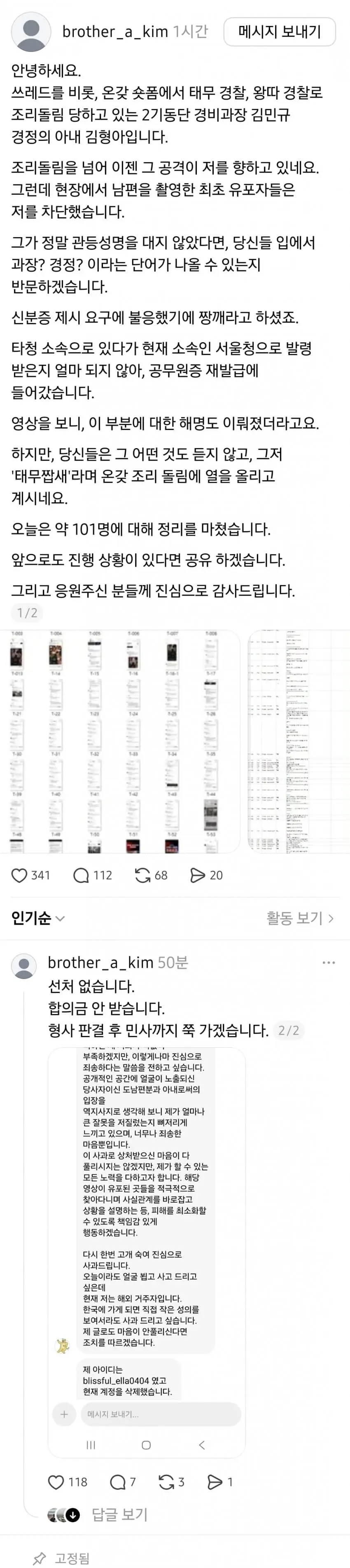 경찰 조롱하던 폭도들 정의구현 당함.jpg