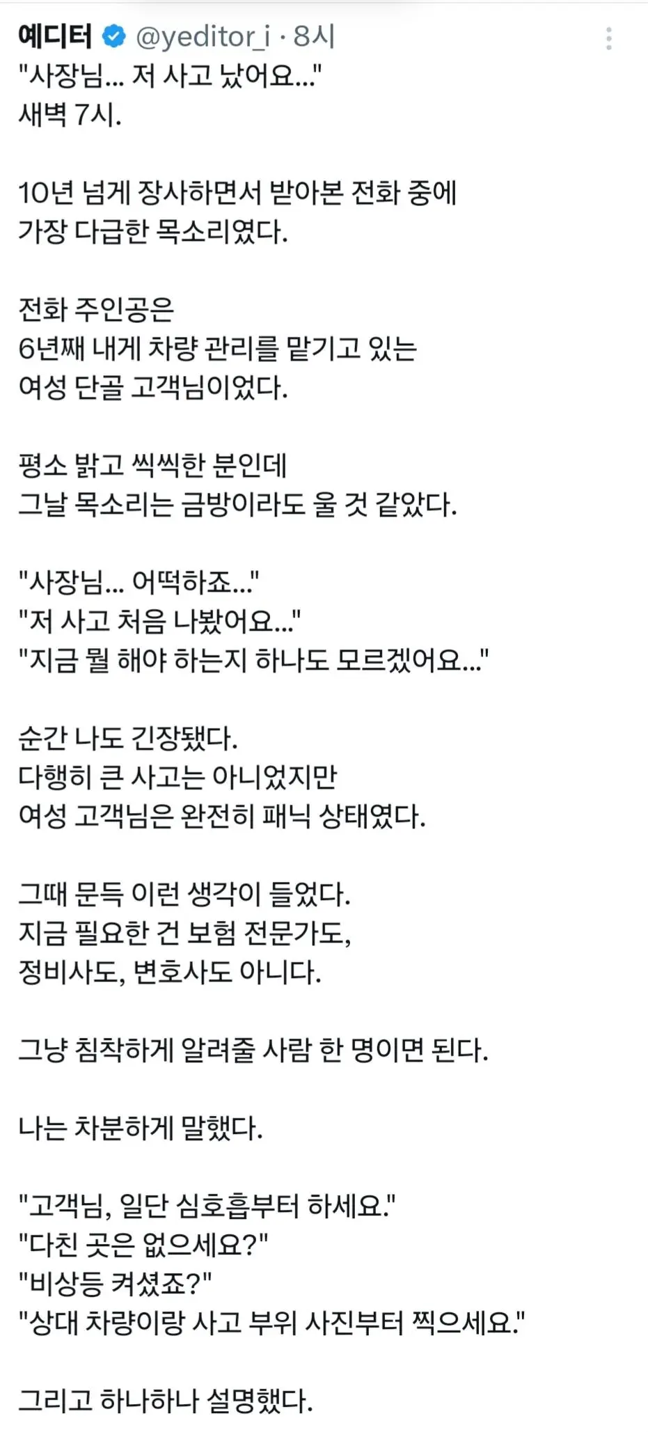 "사장님...저 사고 났어요.."