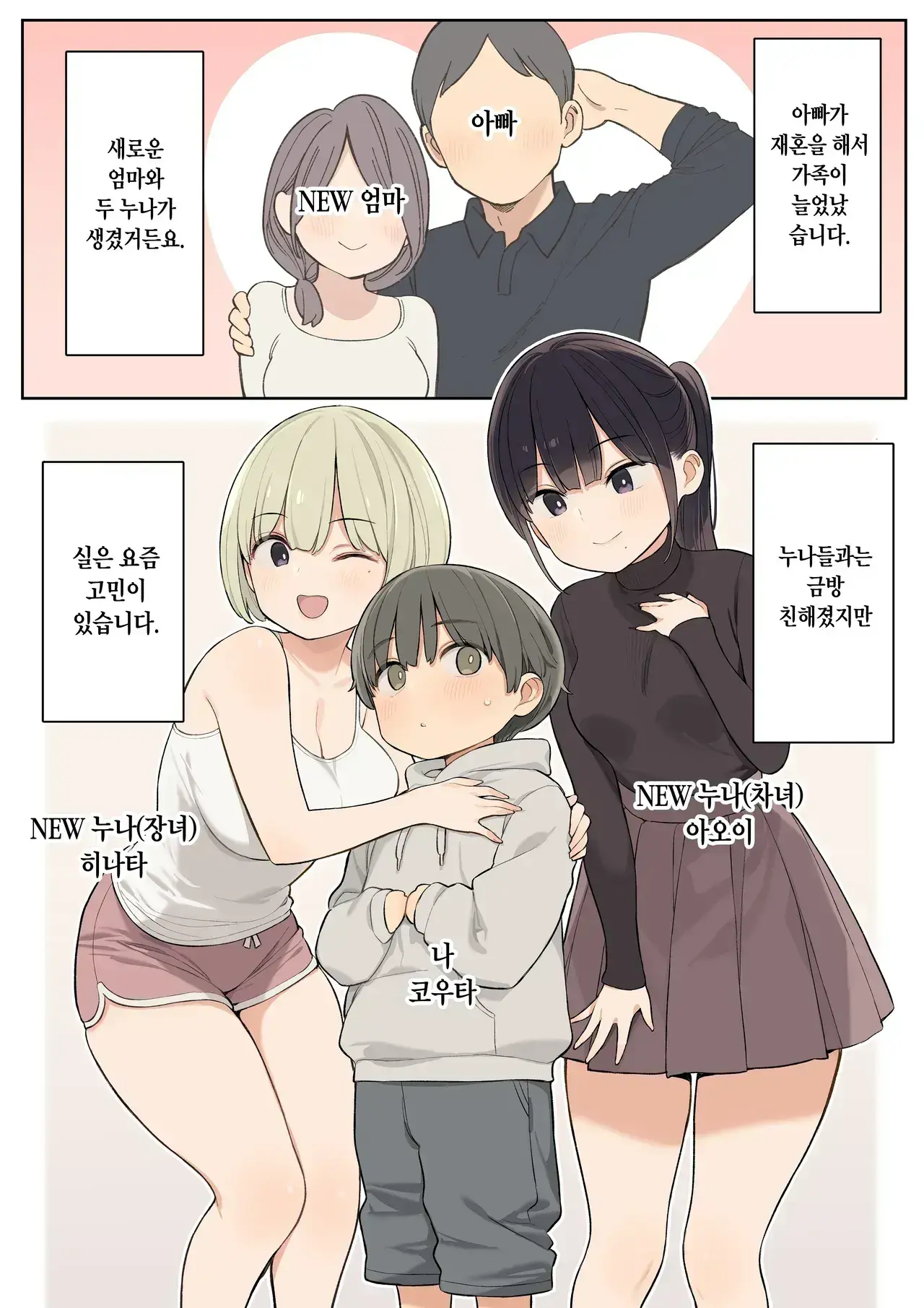 누나가 생긴 동생..jpg