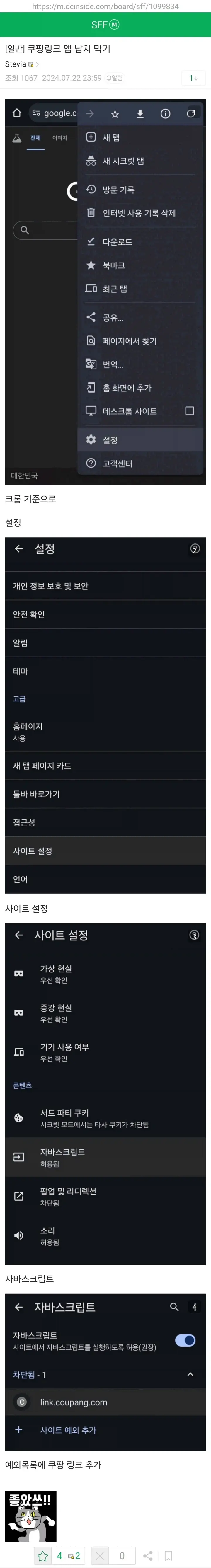 쿠팡 납치 방지 방법