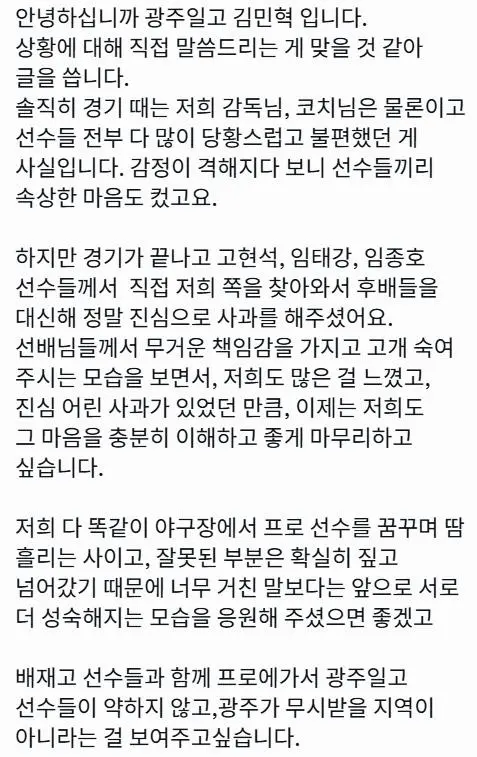 베재고와 경기했던 광주일고 학생의 글