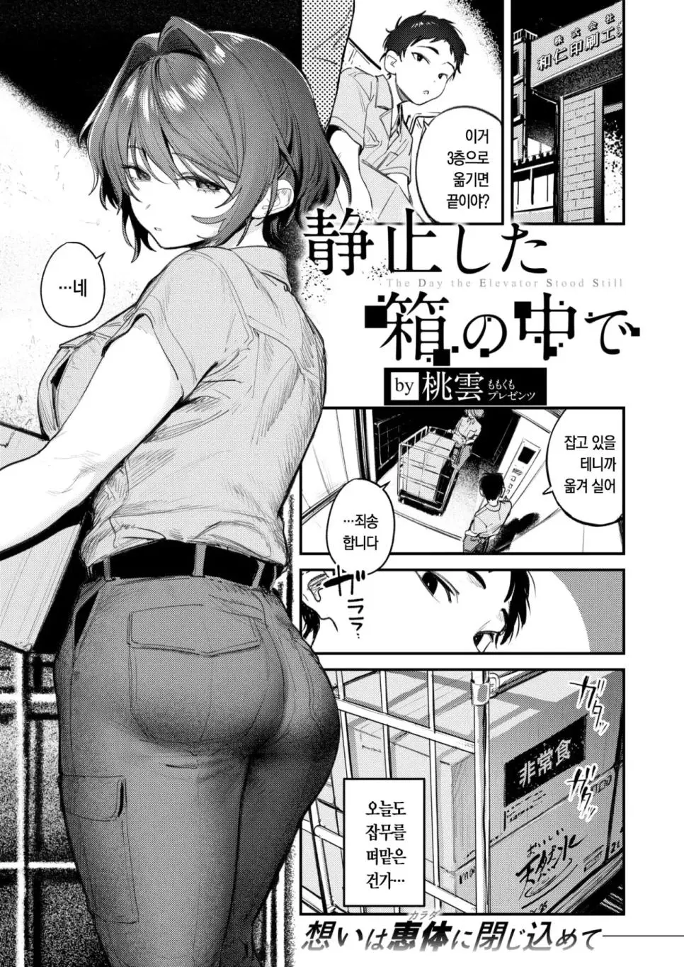 후배와 엘레베이터에 갇히는 manhwa