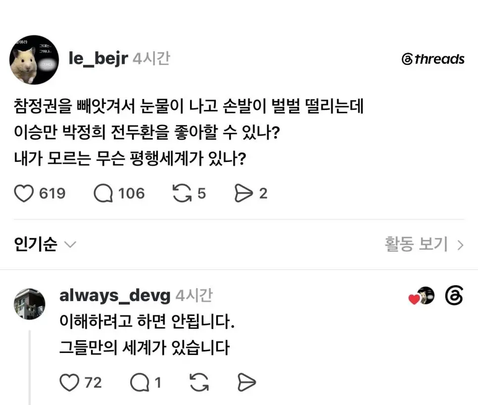참정권 뺏겨서 눈물나고 손발이 떨림...
