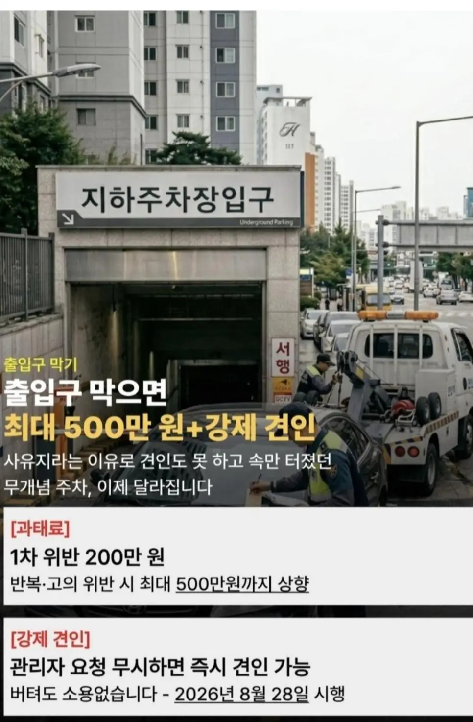 8월에 도입되는 주차장법 개정안.jpg