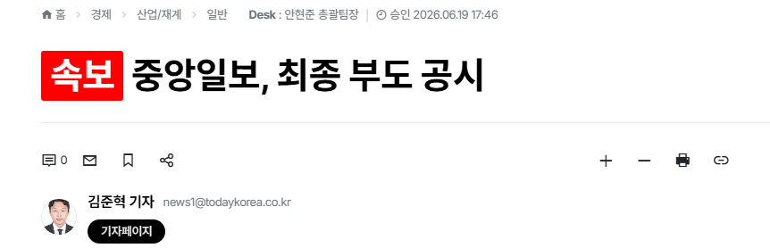 속보 중앙일보, 최종 부도 공시