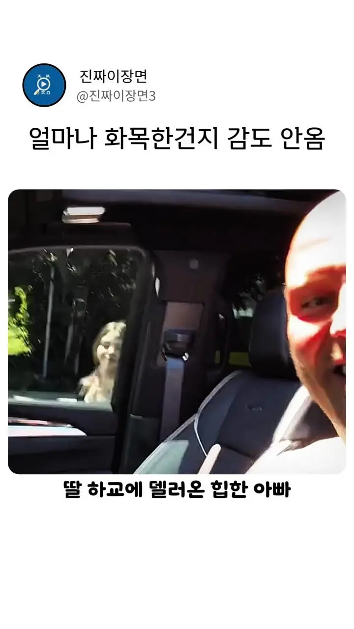 딸 하교에 데리러온 힙합 아빠
