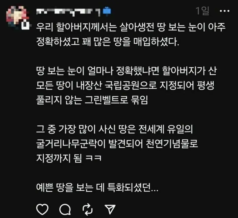 땅을 보는 눈이 정확했던 할아버지