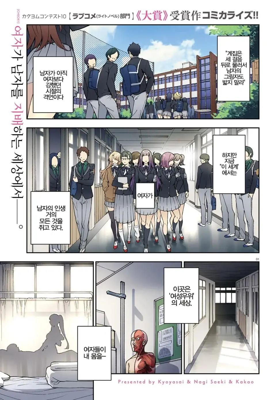 ㅇㅎ,ㅆㄷ) 여자가 남자를 지배하는 세계 manhwa